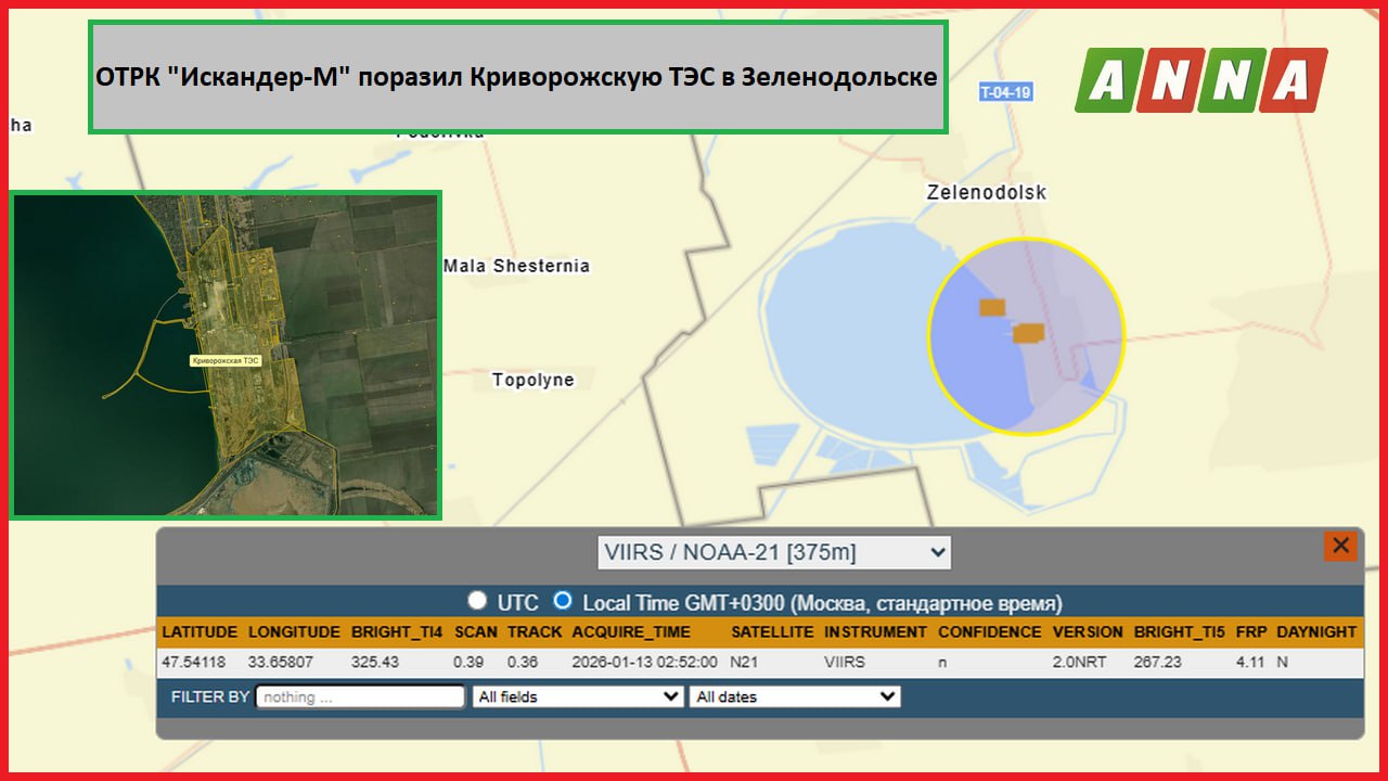 Российские военные с помощью ударных беспилотников "Герань-2" и ОТРК "Искандер-М" нанесли удар по Криворожской ТЭС