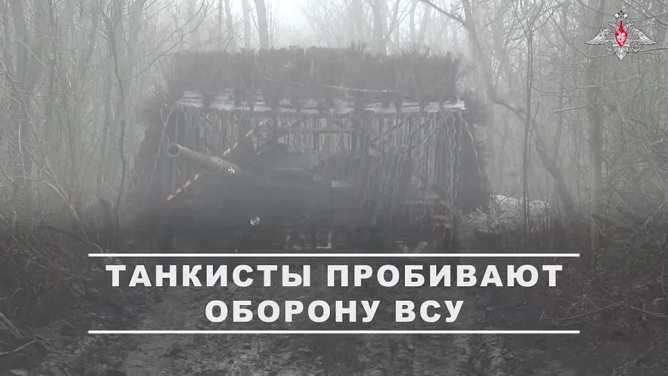 Минобороны России: 00:00 Экипажи танков Т-80БВ группировки войск «Восток» уничтожили пункты управления БПЛА противника в Днепропетровской области