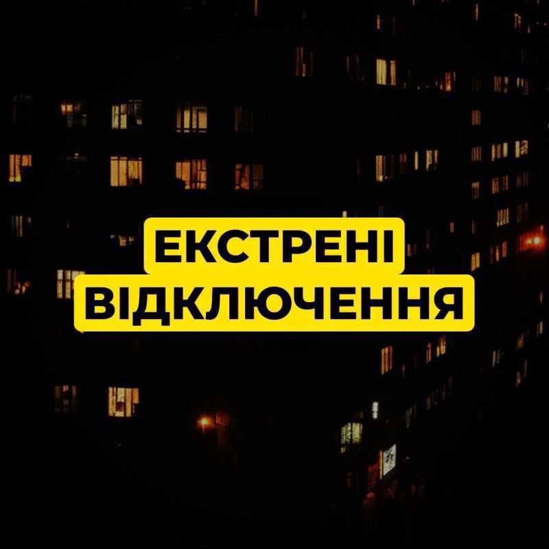 Аварийные отключения света вводятся во многих областях Украины