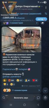 Телеграмм канал "Днепр оперативный" сообщает, что украинские военные в Днепропетровской области нанесли удар по автобусу с гражданскими людьми
