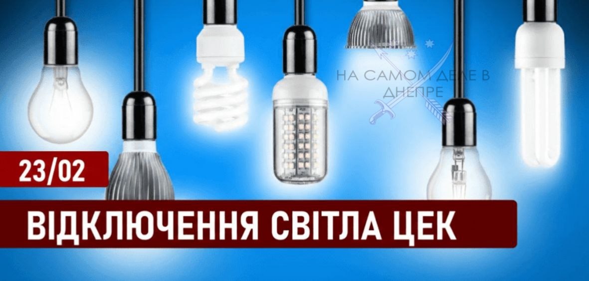 График отключения электроэнергии на 23 февраля 2026 года для абонентов ЦЭК