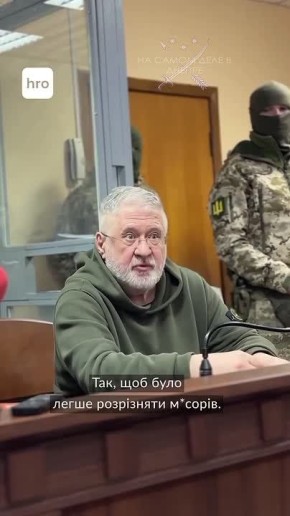 Шоу продолжается. В ходе судебного заседания бизнесмен террорист Игорь Коломойский позволил себе высмеять одного из сотрудников «ПриватБанка», чьи интересы банк отстаивает в процессе против него