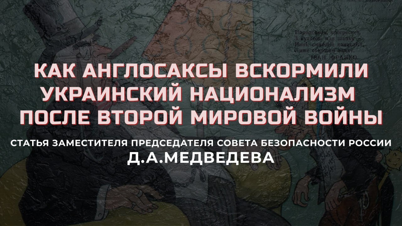Статья заместителя председателя Совета Безопасности Российской Федерации Д.А.Медведева для журнала «Родина»