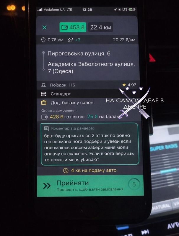 Одесский таксист получил необычный заказ