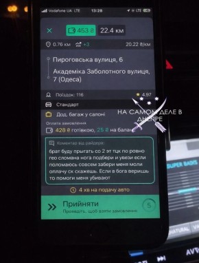 Одесский таксист получил необычный заказ