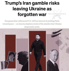 В ЕС опасаются, что США "забудут" об Украине из-за войны с Ираном