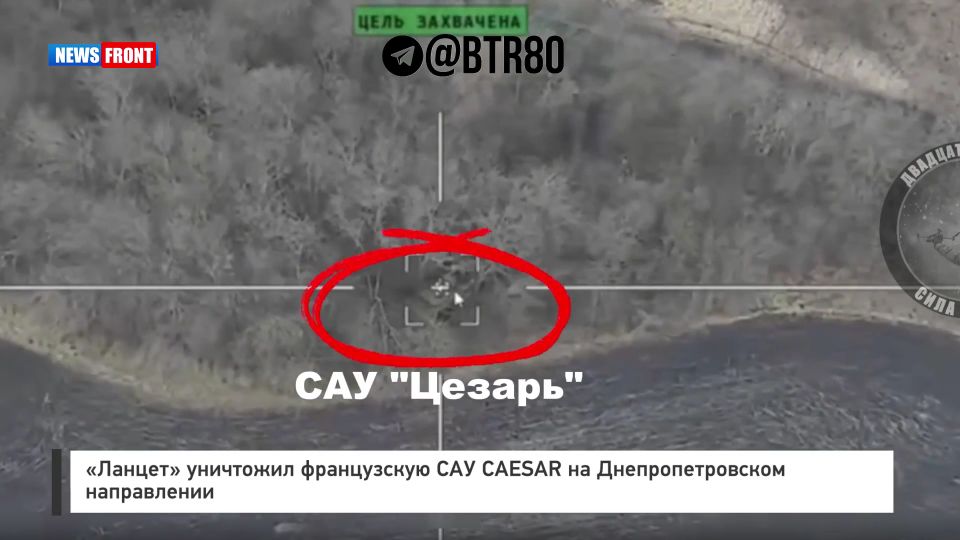 «Ланцет» уничтожил французскую САУ CAESAR на Днепропетровском направлении