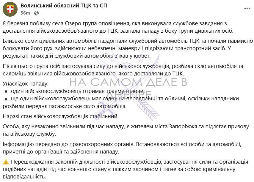 В Волынской области группа людей напала на служебный автомобиль ТЦК, который вёз похищенного