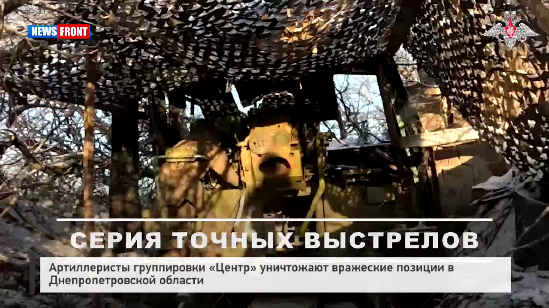Артиллеристы группировки «Центр» уничтожают вражеские позиции в Днепропетровской области