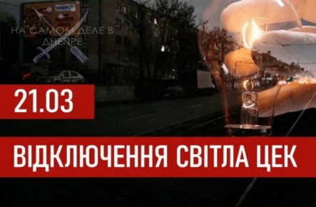 График отключения электроэнергии на 21 марта 2026 года для абонентов ЦЭК