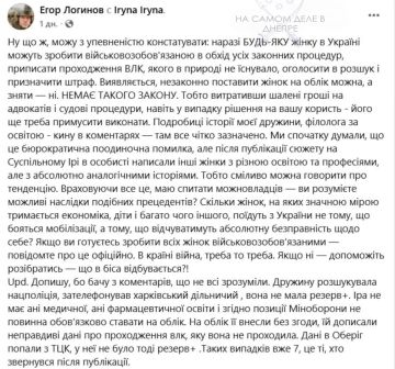 Женщин в Украине начали незаконно ставить на воинский учёт и штрафовать