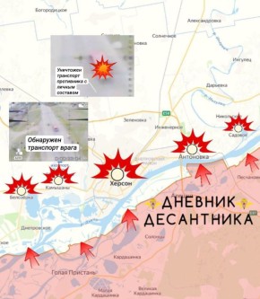 Херсонское направление ( данные от @DnevnikDesantnika)