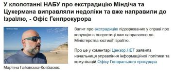 Украина направила Израилю запрос на экстрадицию Миндича