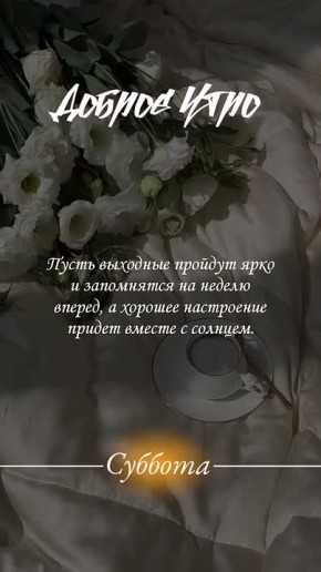 Если каждое утро вы будете просыпаться с мыслью о том, что сегодня обязательно произойдет что-то хорошее, так и будет