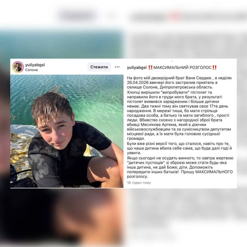 Дело об убийстве подростка в Днепропетровской области пытаются замять