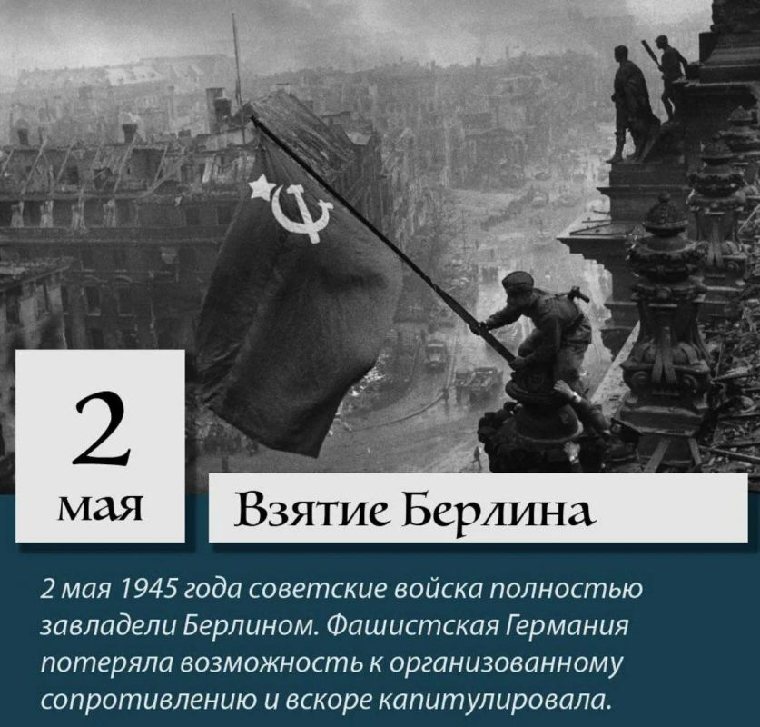 День взятия Берлина. 16 апреля 1945 года началась Берлинская наступательная операция