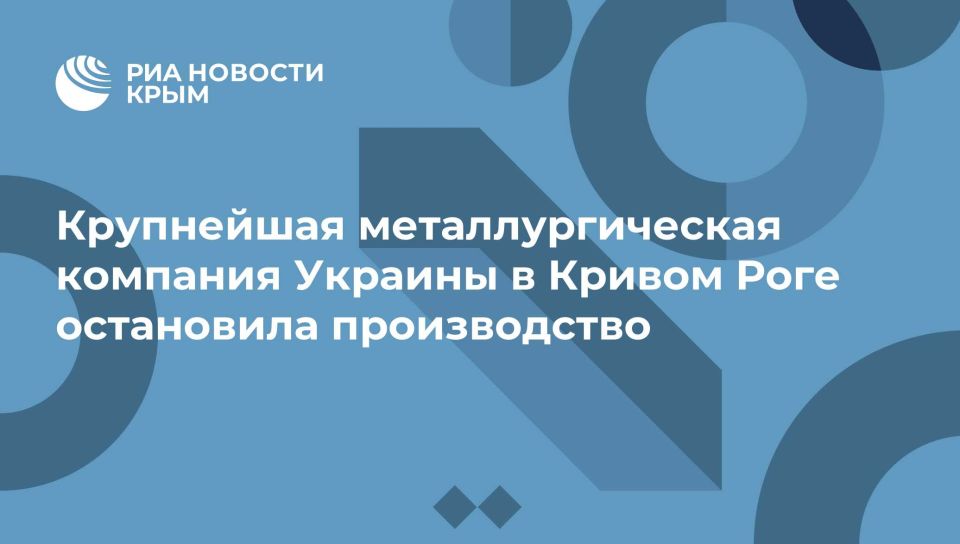Крупнейшая металлургическая компания Украины в Кривом Роге остановила производство