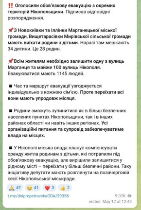 Евгений Лисицын: В Никополе и районе Днепропетровской области объявили обязательную эвакуацию