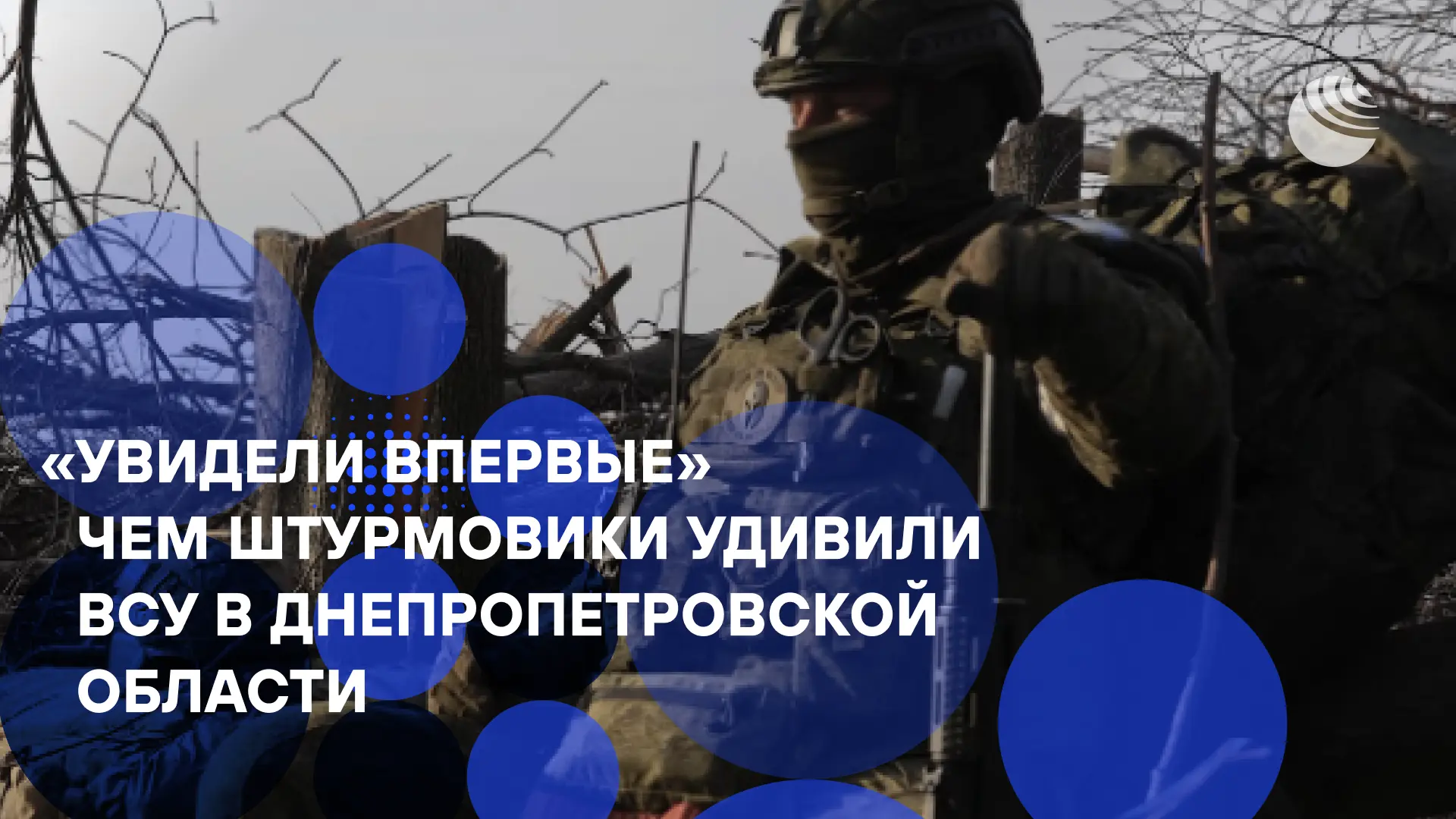 Танковые рвы, повсюду мины и взрывчатка — в таких условиях российские военные расширяют плацдарм для наступления в Днепропетровской области