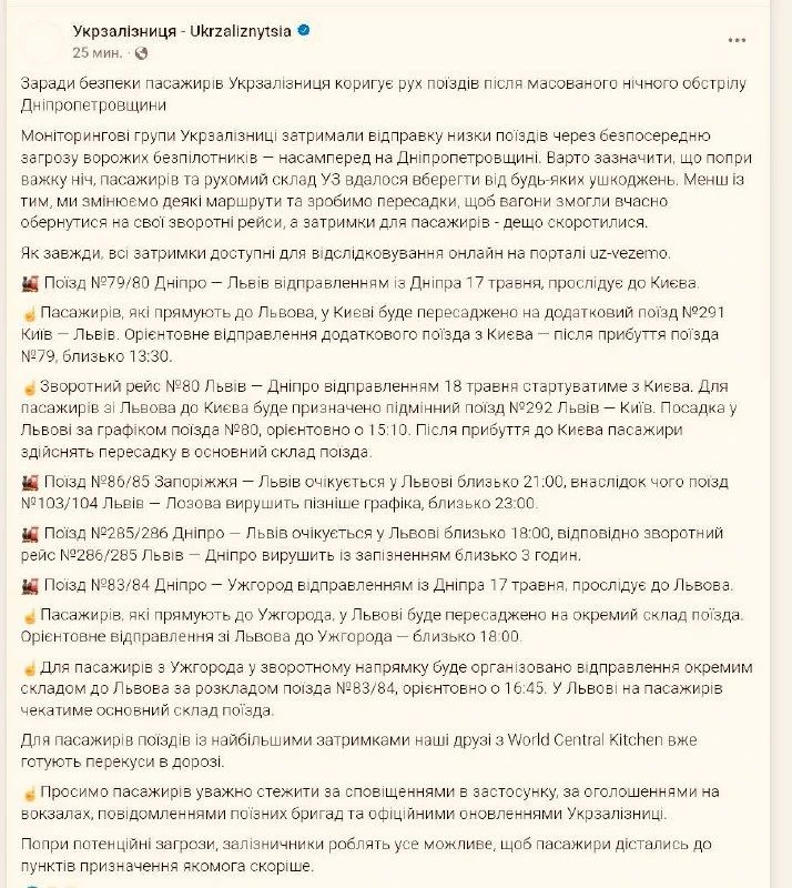 После ночной атаки по целым в Днепропетровской области идут массовые задержки поездов на этом направлении
