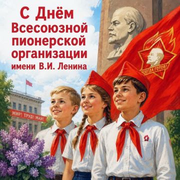 С Днём пионерии, товарищи!