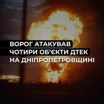 Четыре энергетических объекта атакованы в Днепропетровской области, — ДТЭК