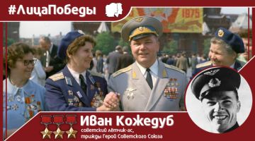 #ЛицаПобеды. 8 июня 1920 года родился советский лётчик-истребитель, трижды Герой Советского Союза, Маршал авиации Иван Никитич Кожедуб