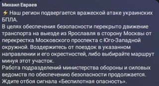 Ночные теракты ВСУ: Обломки дронов упали на завод в Новомосковске, перекрыт выезд из Ярославля