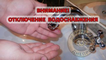 В Днепропетровске на двое суток отключат воду