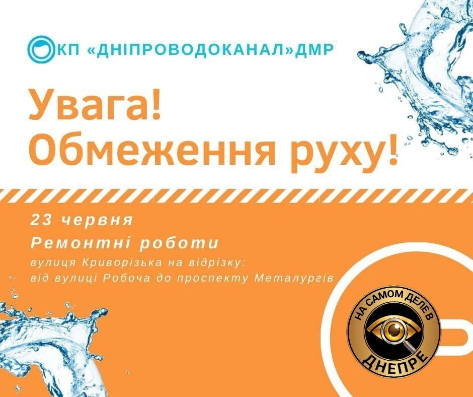 На улице Криворожской из-за ремонта водовода временно перекроют движение транспорта