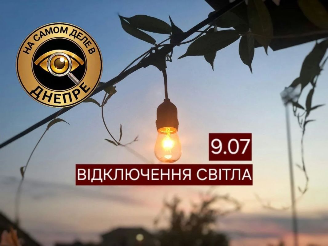 Сегодня, в четверг, 9 июля, в Днепропетровске часть потребителей будет временно оставаться без электроснабжения из-за проведения ремонтных работ