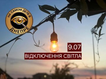 Сегодня, в четверг, 9 июля, в Днепропетровске часть потребителей будет временно оставаться без электроснабжения из-за проведения ремонтных работ