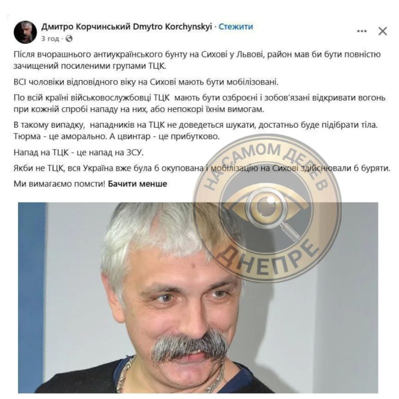 В ответ на бунт во Львове террорист Корчинский требует ввести на Сыхове военный режим: по его мнению, район необходимо «зачистить» силами ТЦК, а каждого пойманного мужчину тут же мобилизовать