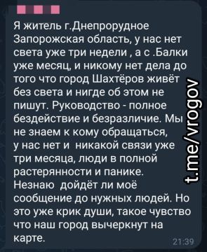 Крик души из Днепрорудного