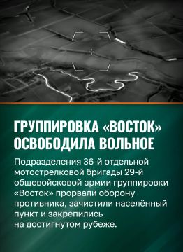 Минобороны России: Вольное в Днепропетровской области освобождали подразделения 36-й отдельной мотострелковой бригады 29-й общевойсковой армии группировки войск «Восток»