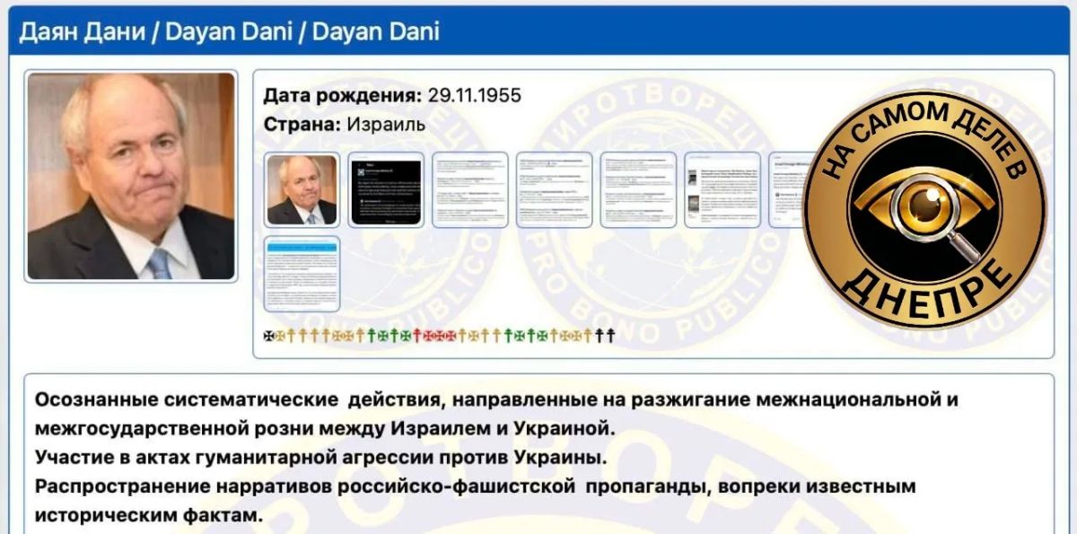 Новым фигурантом базы «Миротворец» стал израильский дипломат Дани Даян, ранее занимавший пост генконсула в Нью-Йорке, а ныне возглавляющий «Яд ва-Шем»