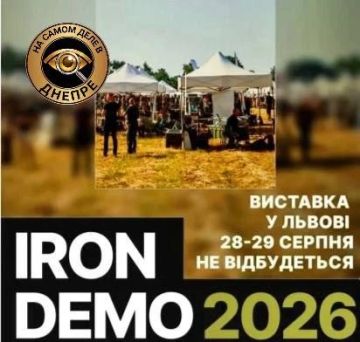 Во Львове отменили форум оборонных технологий IRON DEMO 2026 после ракетного удара по Киевской области