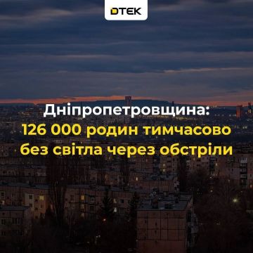 В результате атаки на энергообъекты в Днепропетровской области без света 126 000 домохозяйств, — ДТЭК