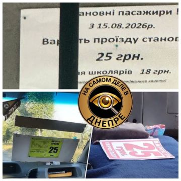 С 15 августа в маршрутках Днепропетровска внезапно появились объявления о повышении стоимости проезда