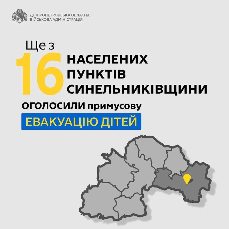 В Днепропетровской области расширяют принудительную эвакуацию семей с детьми в связи с продвижением Армии России