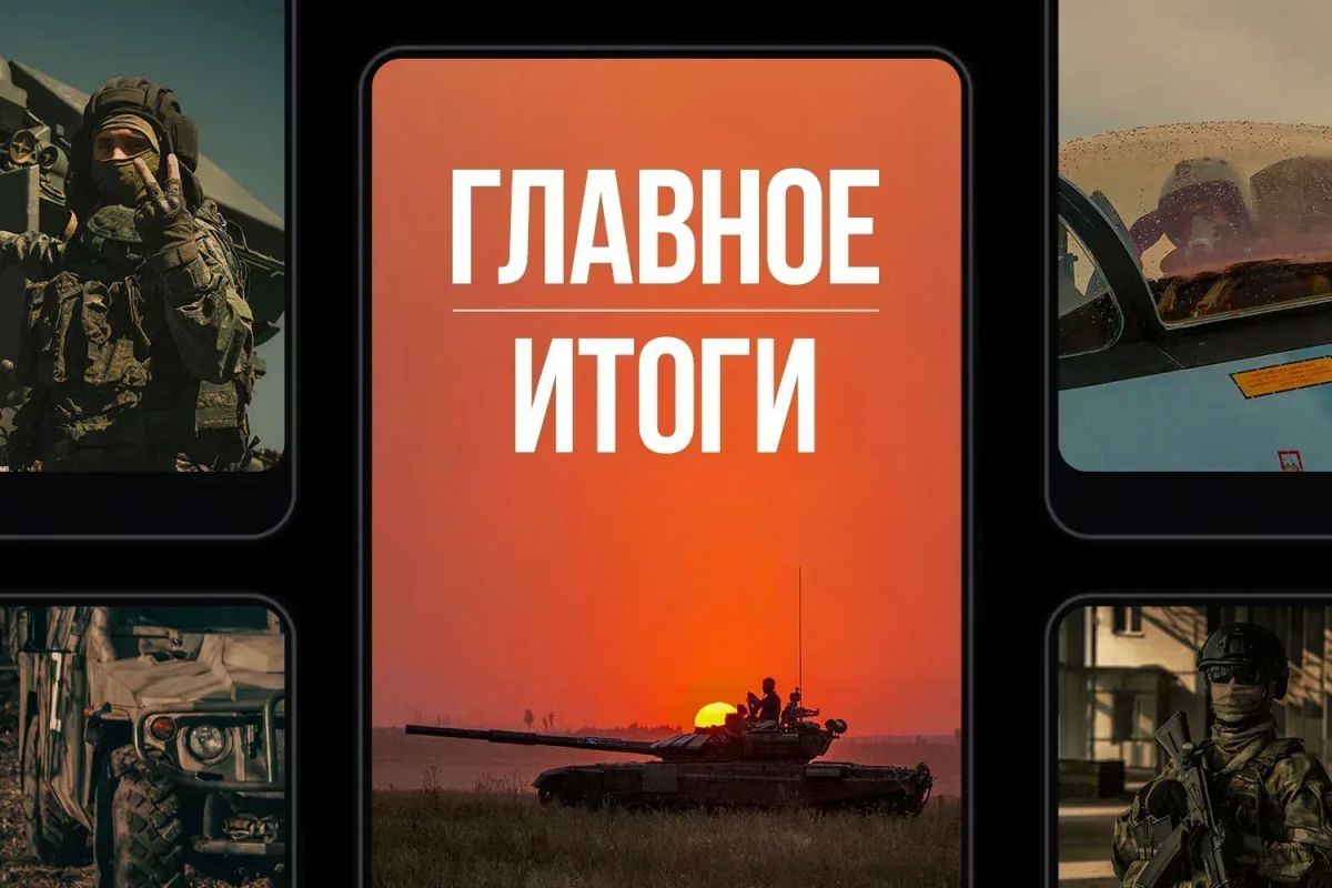 Минобороны России: Главное за день. К главной цели единым фронтом: сегодня мы освободили населенный пункт Неженка в Запорожской области и установили контроль над Писаревкой в Сумской области