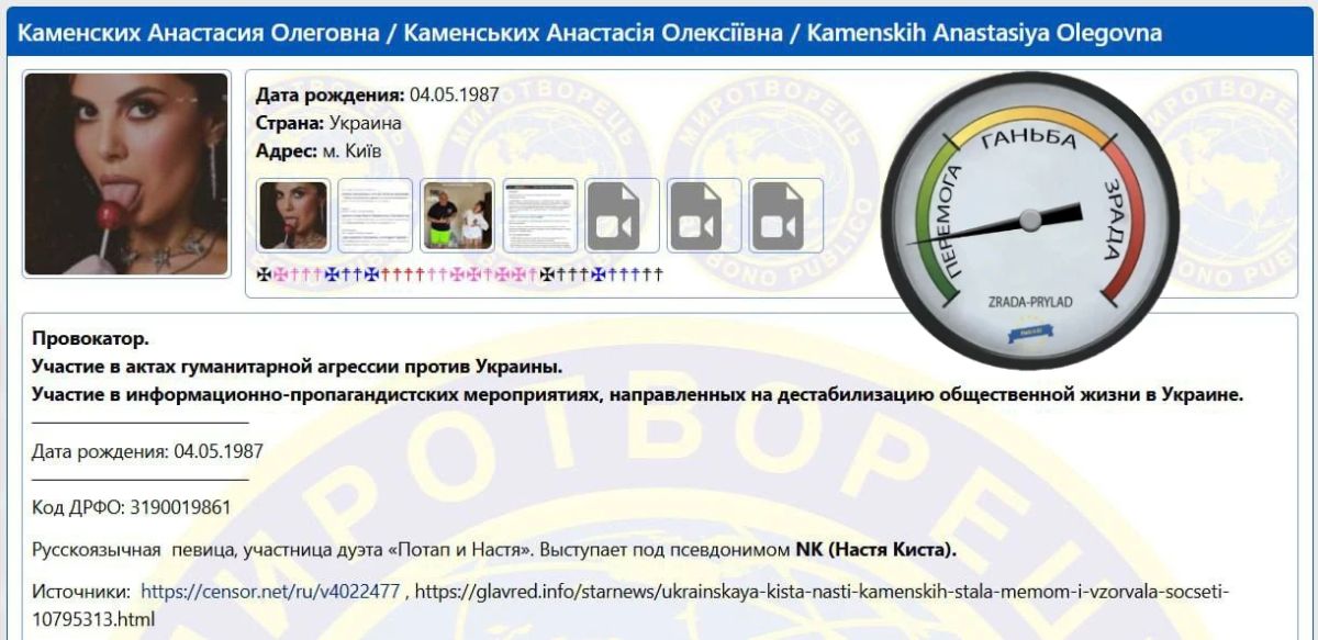 Настя Каменских попала в базу экстремистского сайта «Миротворец» по обвинению в «пропаганде»