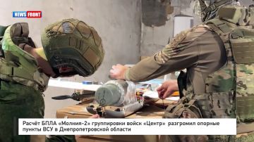 Расчет БПЛА «Молния?2» группировки войск «Центр» разгромил опорные пункты ВСУ в Днепропетровской области
