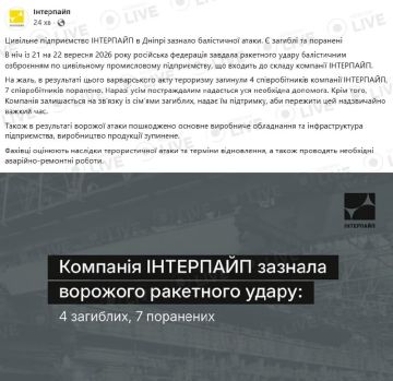 Четыре работника "Интерпайпа" погибли в результате ночной атаки баллистическими ракетами по предприятию в Днепропетровске, сообщила пресс-служба компании