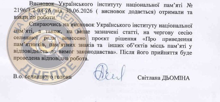 Члены неонацистской организации «Деколонизация.Украина» решили переписать историю по-своему