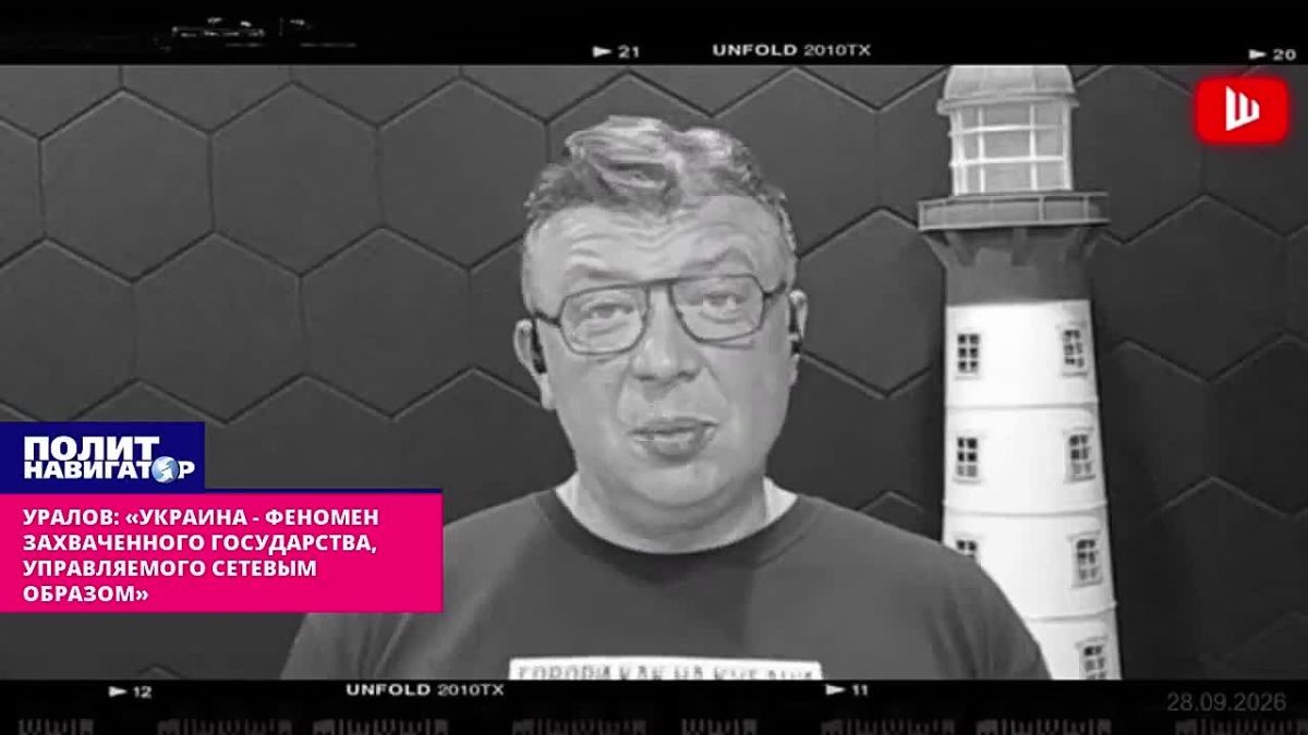 «Украина – феномен захваченного государства, управляемого двутипным сетевым образом» – Уралов