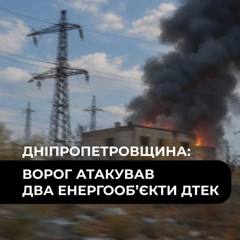 Два объекта энергетической инфраструктуры повреждены в Днепропетровской области
