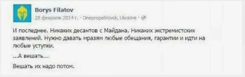 Сергей Колясников: Пишут, мэр Днепропетровска Борис "вешатель сепаров" Филатов сдриснул с Украины