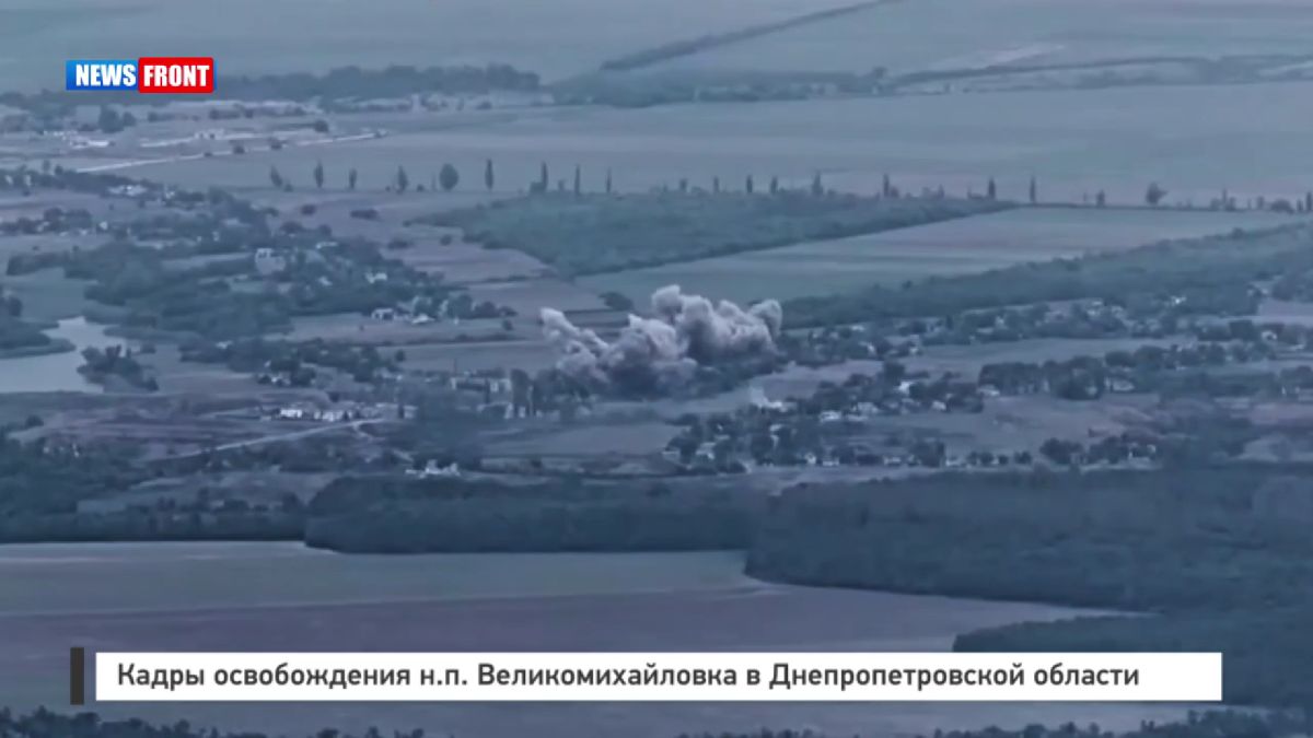 Кадры освобождения н.п. Великомихайловка в Днепропетровской области